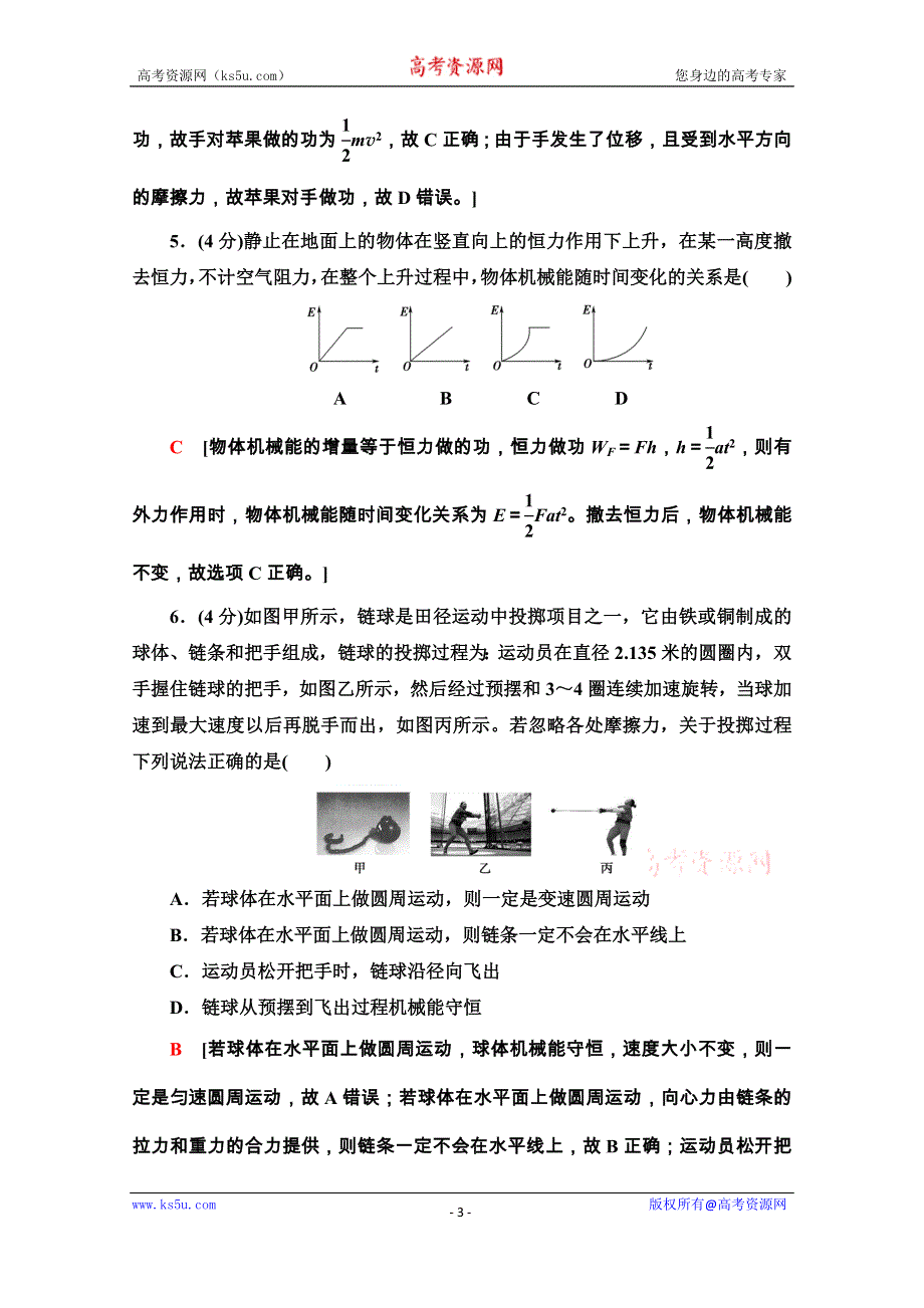 2020-2021学年新教材粤教版物理必修第二册章末综合测评4　机械能及其守恒定律 WORD版含解析.doc_第3页