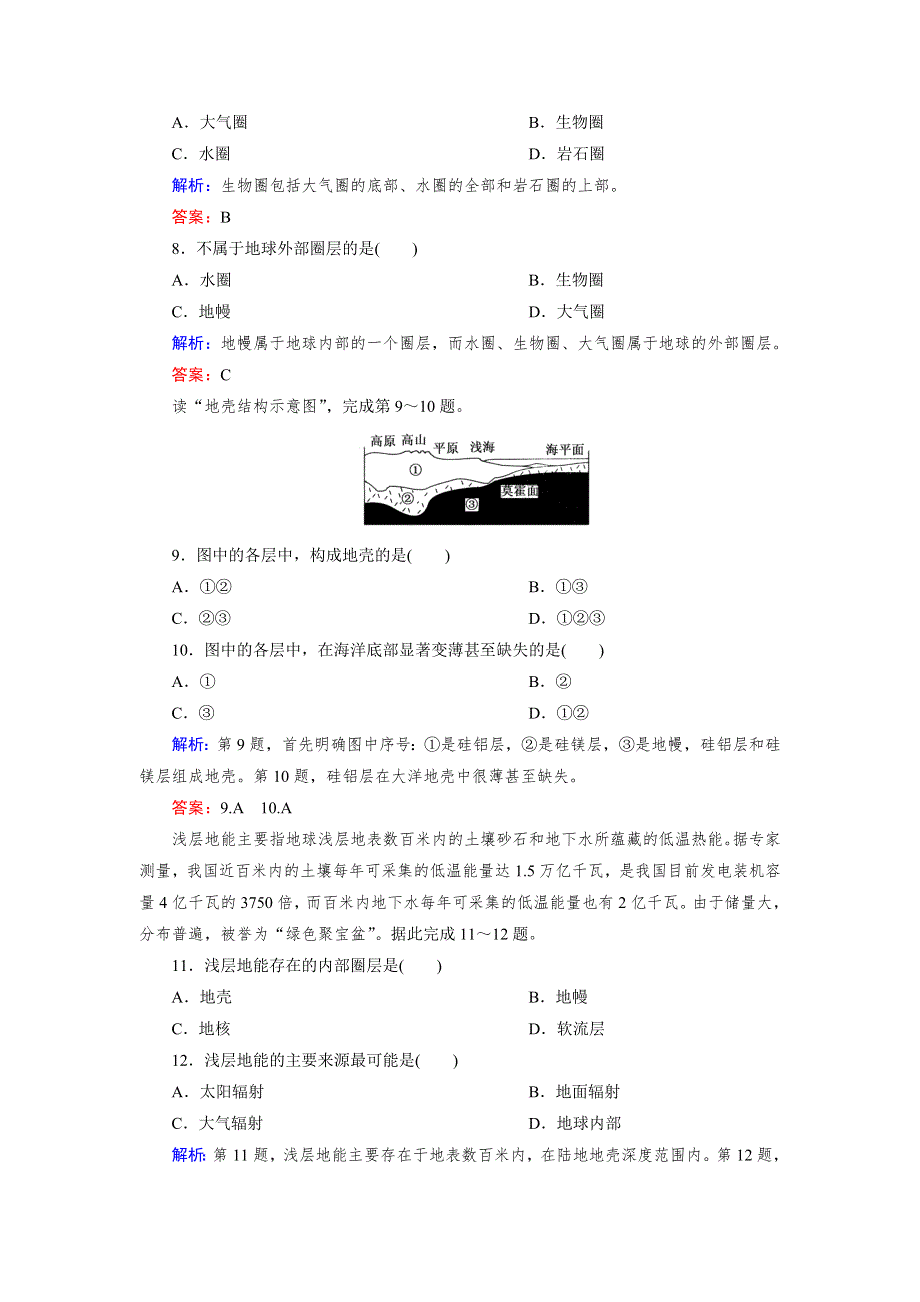 2014-2015上学期高一地理湘教版必修1能力提升巩固：1-4地球的结构.doc_第3页