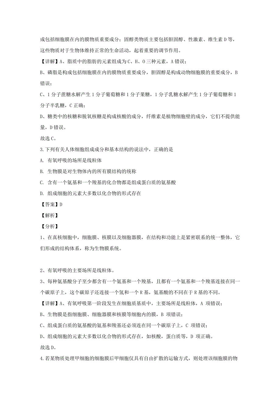 广东省广州市第二师范学院番禺附中2019-2020学年高二生物上学期期末考试试题（含解析）.doc_第2页