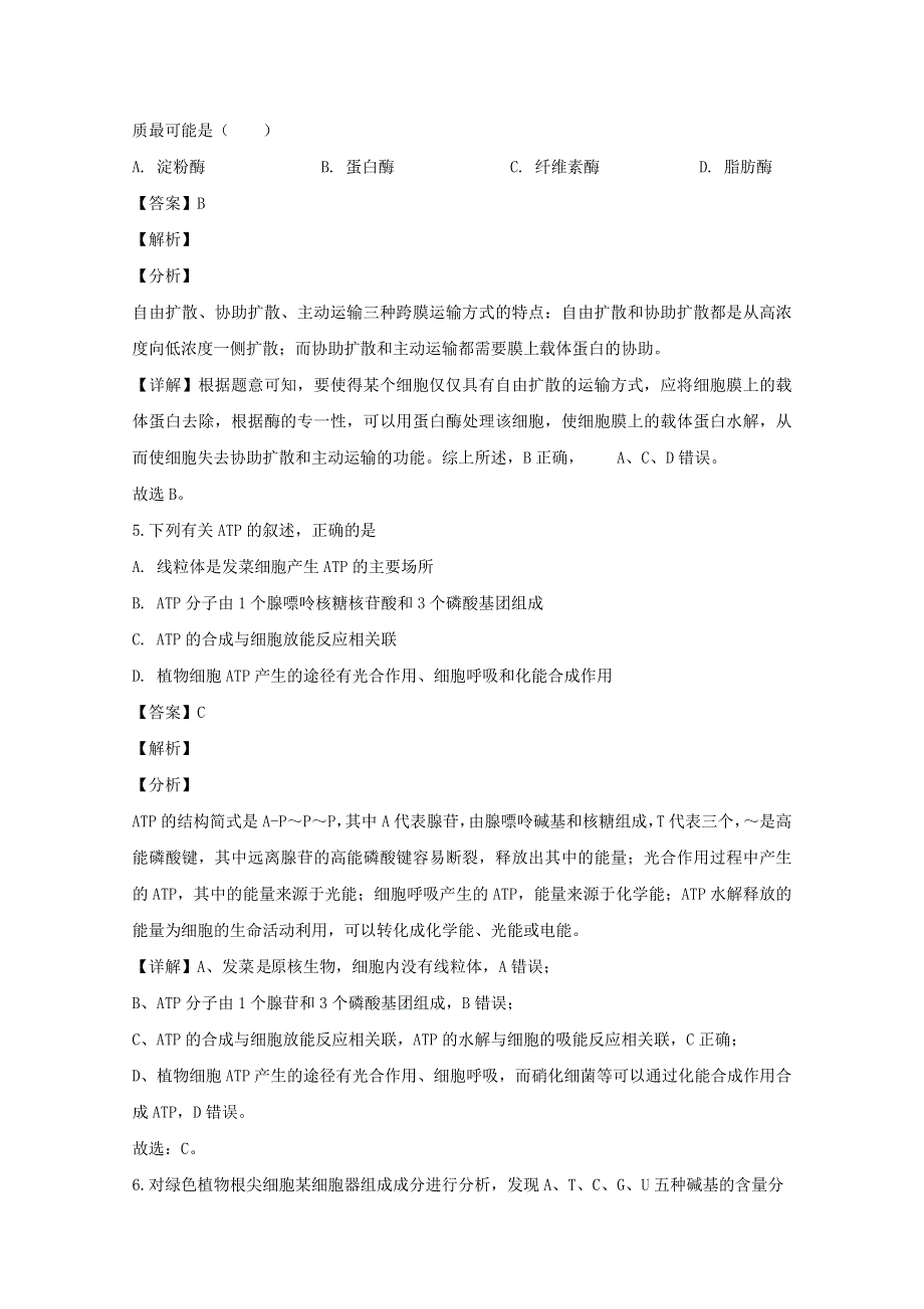 广东省广州市第二师范学院番禺附中2019-2020学年高二生物上学期期末考试试题（含解析）.doc_第3页