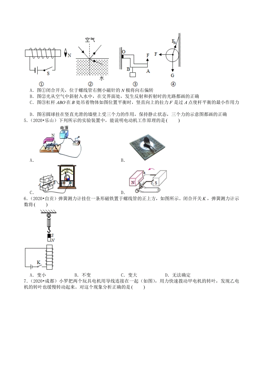 四川省2019-2020学年中考物理试题分类汇编 专题13 电和磁（含解析).docx_第2页