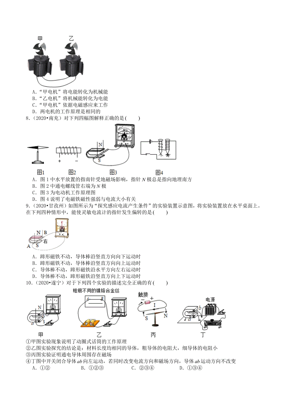 四川省2019-2020学年中考物理试题分类汇编 专题13 电和磁（含解析).docx_第3页