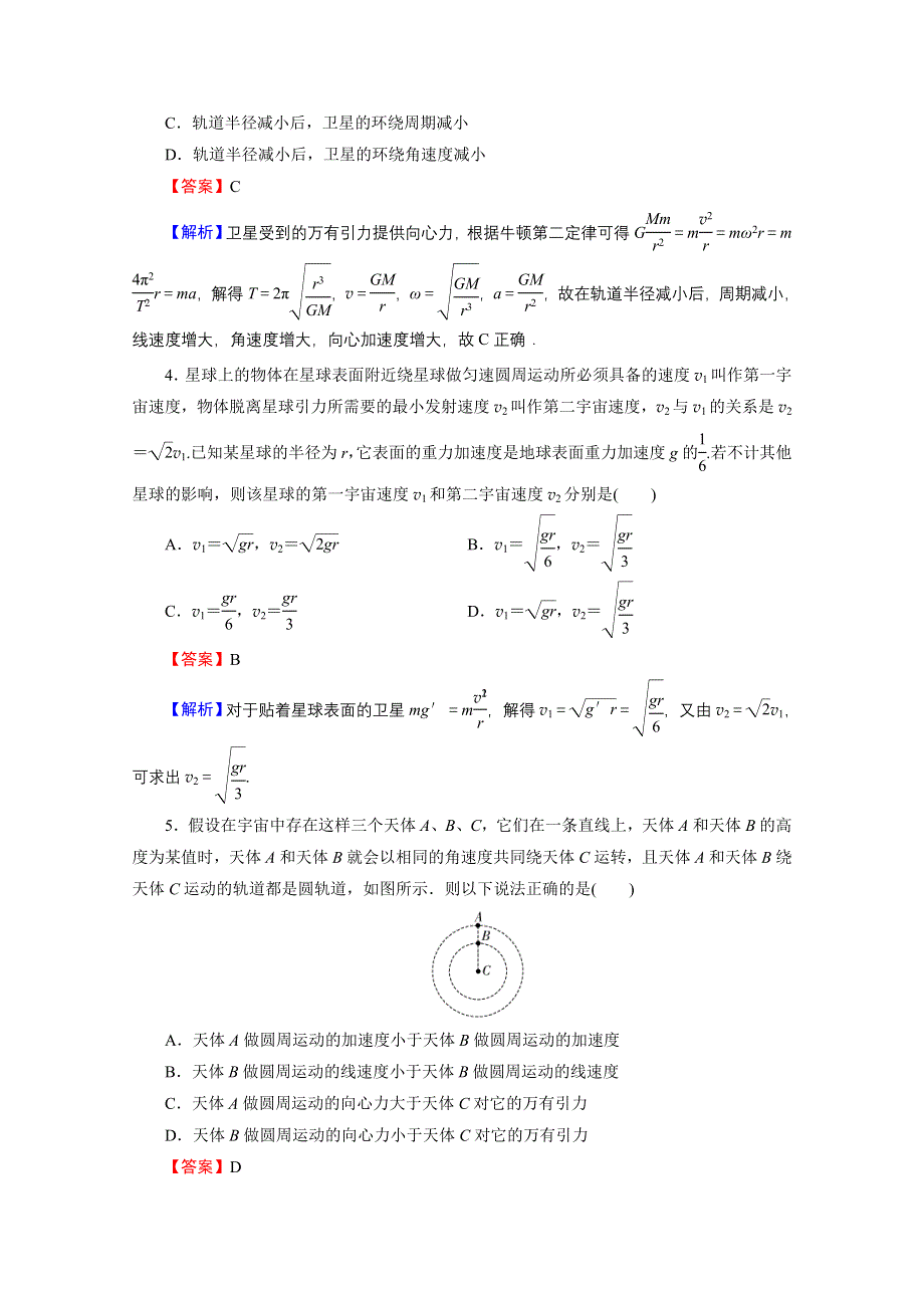 2020-2021学年新教材粤教版物理必修第二册作业：第三章　万有引力定律 达标检测卷 WORD版含解析.doc_第2页