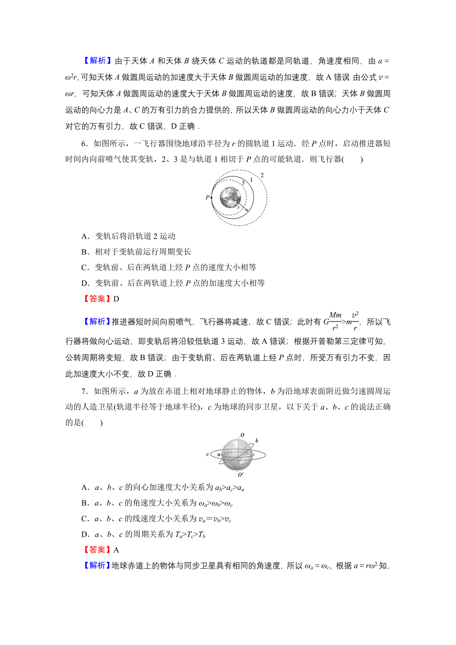 2020-2021学年新教材粤教版物理必修第二册作业：第三章　万有引力定律 达标检测卷 WORD版含解析.doc_第3页