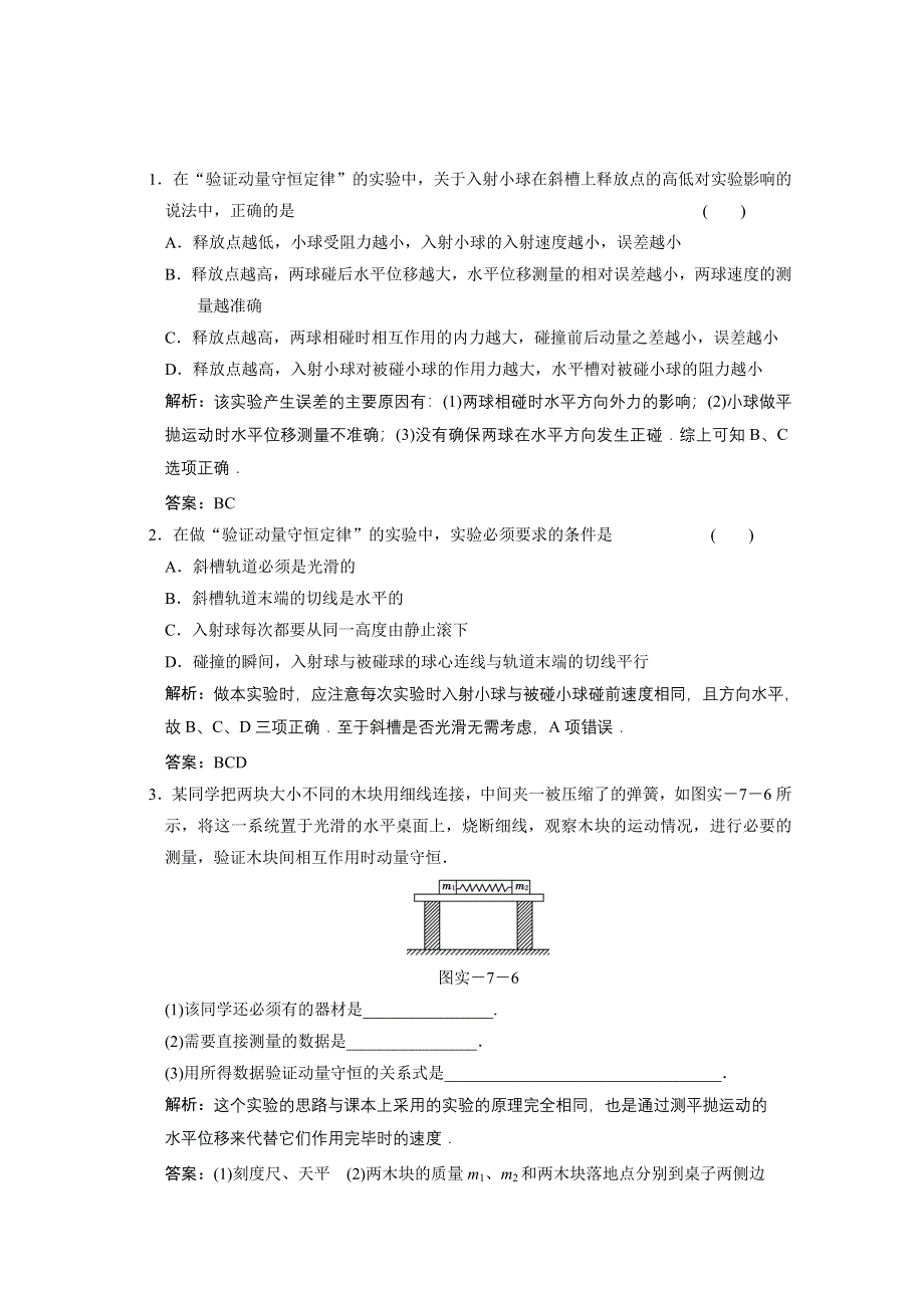 《安徽省人教版》2014届物理一轮小题精练（21WORD版含答案）.doc_第1页