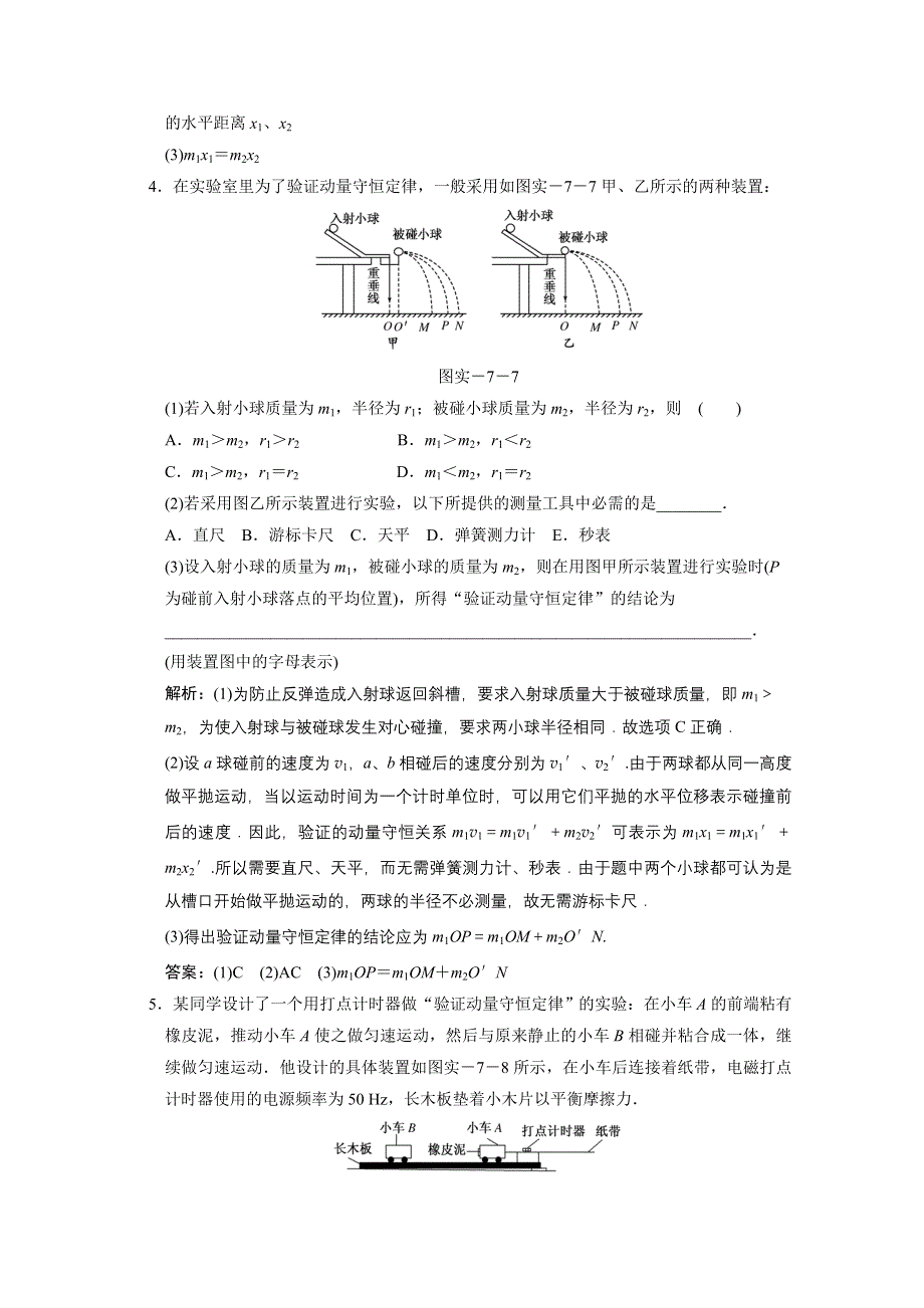 《安徽省人教版》2014届物理一轮小题精练（21WORD版含答案）.doc_第2页