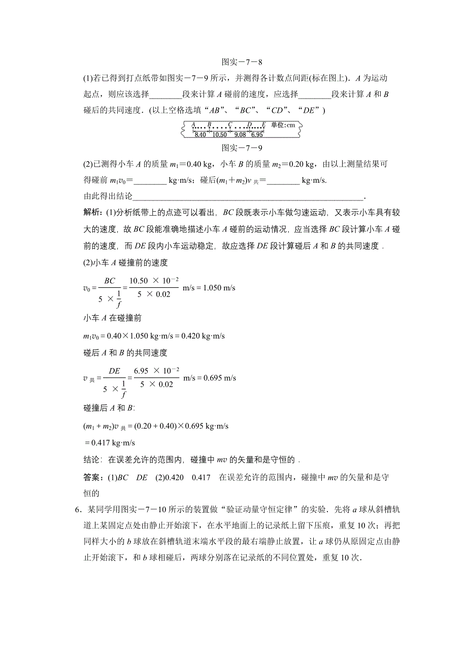 《安徽省人教版》2014届物理一轮小题精练（21WORD版含答案）.doc_第3页