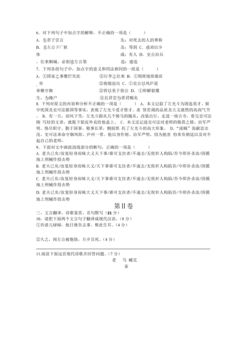 四川省绵阳市南山中学实验学校2020届高三9月月考语文试题 WORD版缺答案.doc_第3页