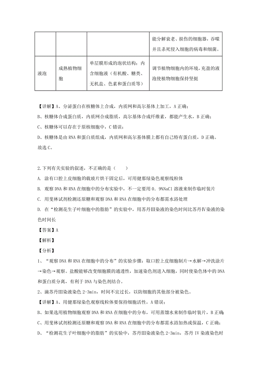 四川省绵阳市南山中学实验学校2020届高三生物5月月考试题（含解析）.doc_第2页