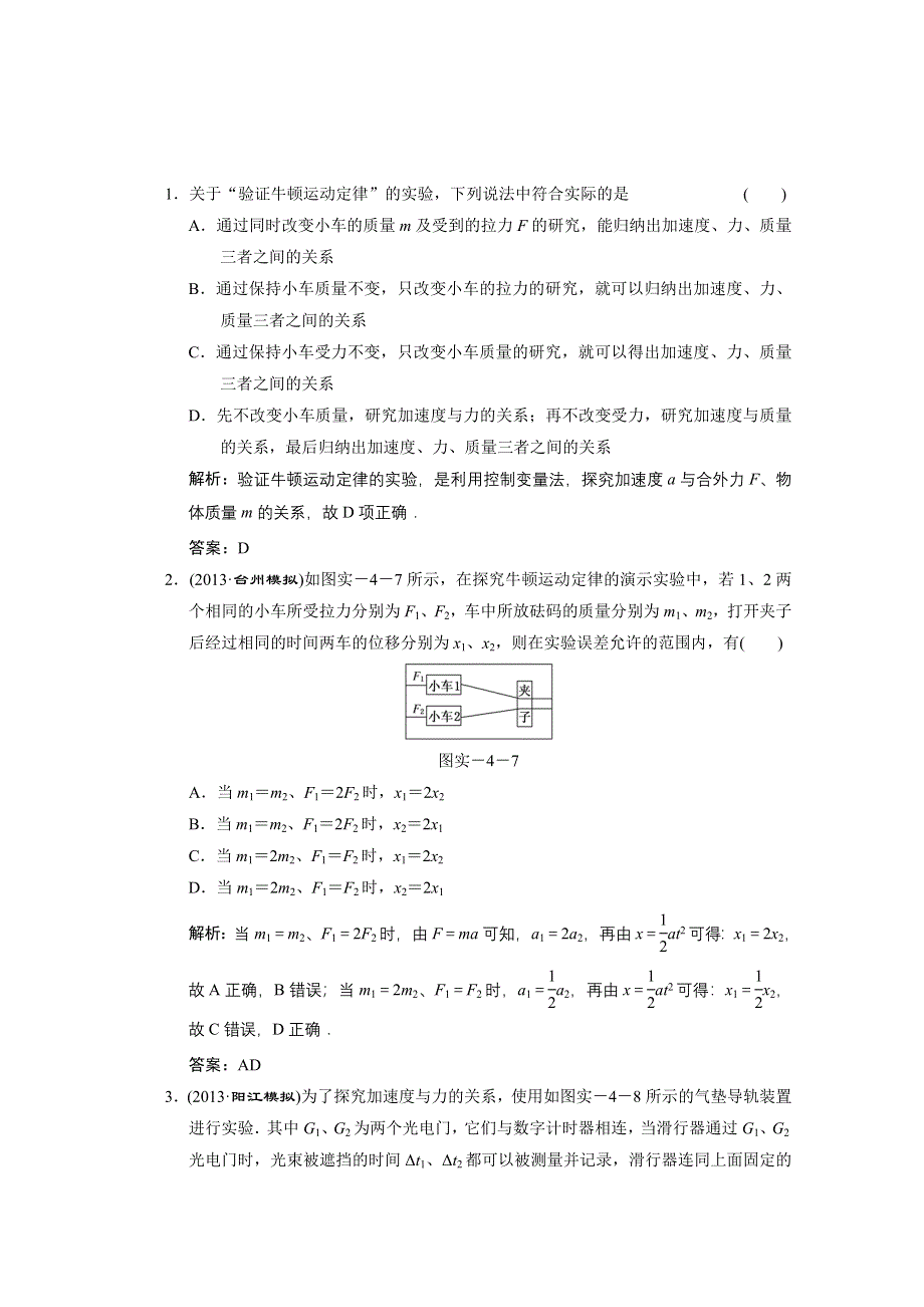 《安徽省人教版》2014届物理一轮小题精练（49WORD版含答案）.doc_第1页