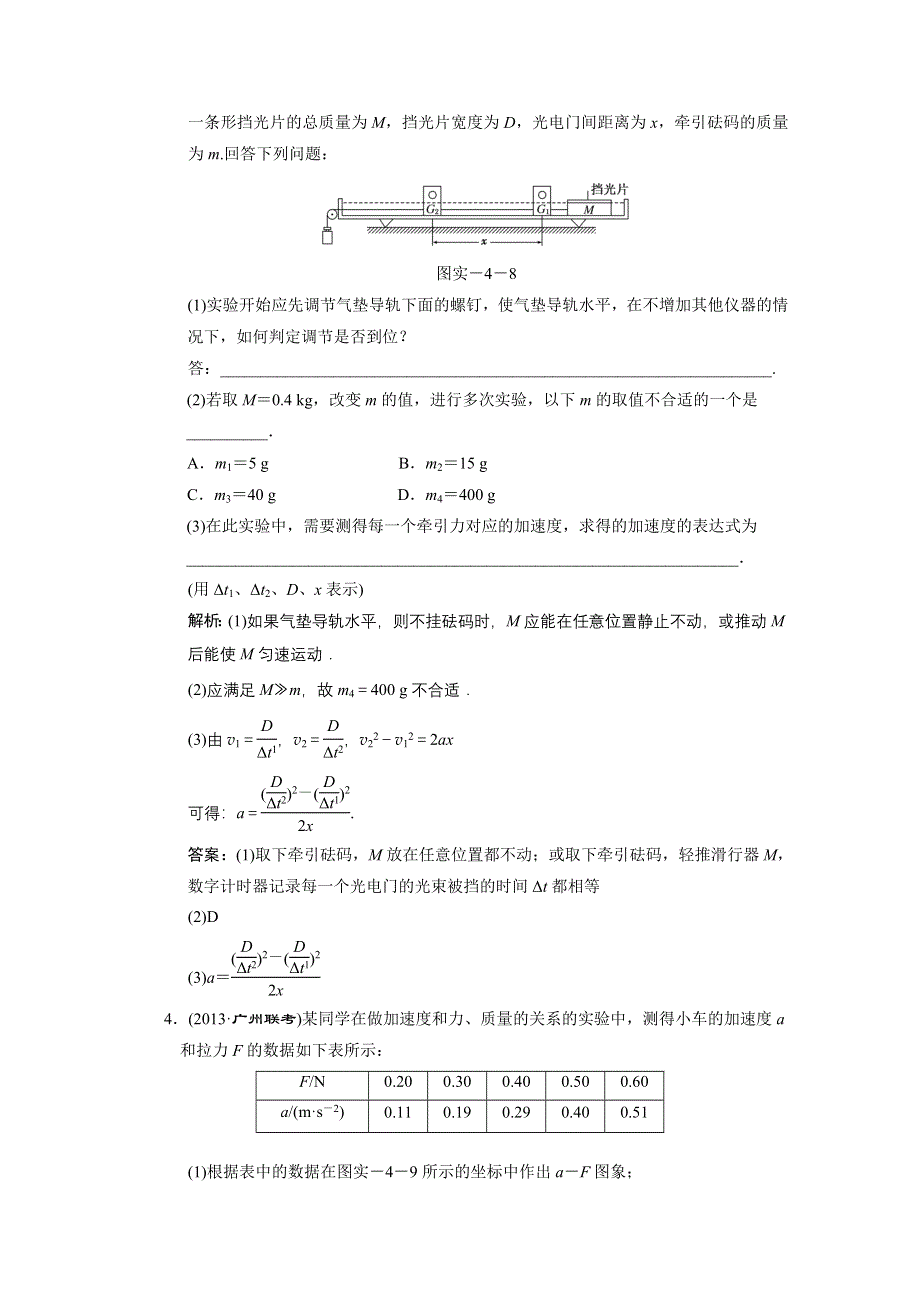 《安徽省人教版》2014届物理一轮小题精练（49WORD版含答案）.doc_第2页