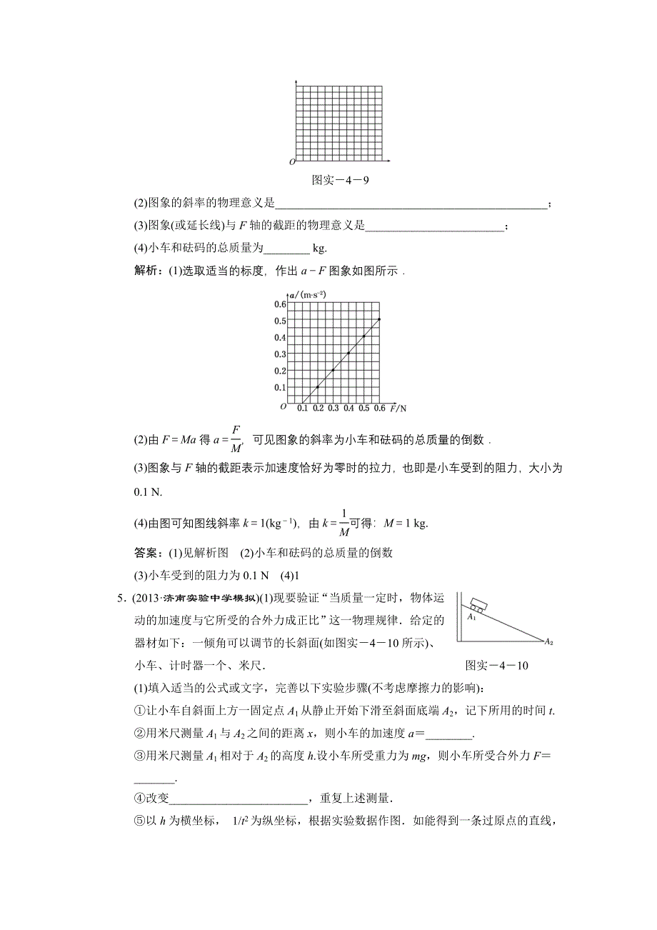 《安徽省人教版》2014届物理一轮小题精练（49WORD版含答案）.doc_第3页