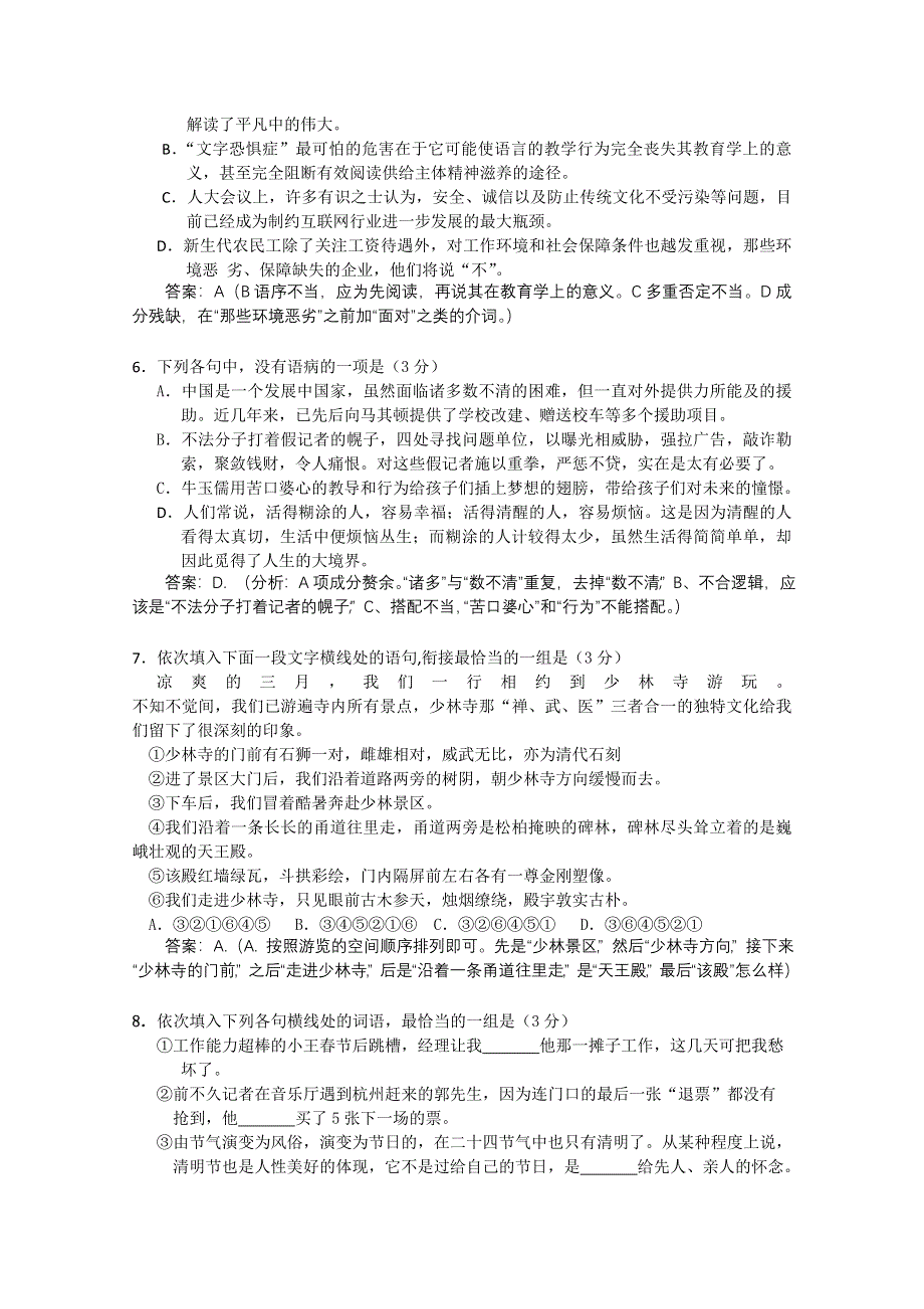 广东省广州市第五中学2011-2012学年高一下学期期中考试语文试题.doc_第2页