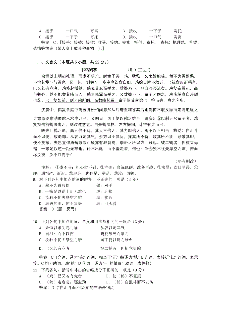 广东省广州市第五中学2011-2012学年高一下学期期中考试语文试题.doc_第3页