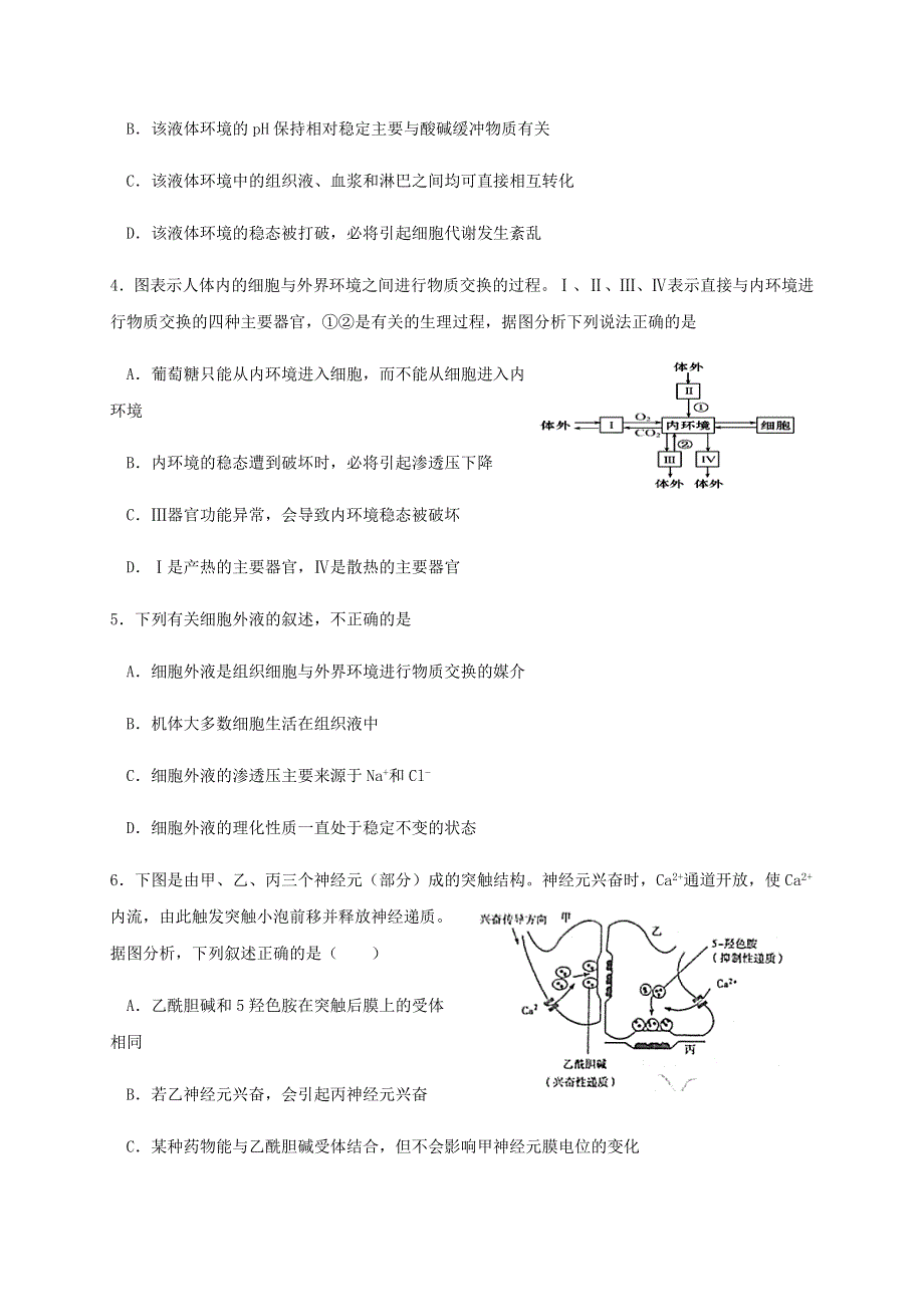 河南省鹤壁市高级中学2020-2021学年高二生物上学期尖子生联赛调研试题一.doc_第2页