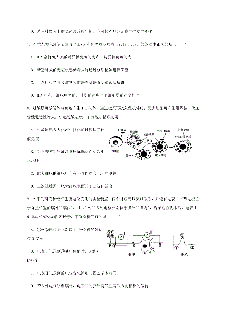 河南省鹤壁市高级中学2020-2021学年高二生物上学期尖子生联赛调研试题一.doc_第3页