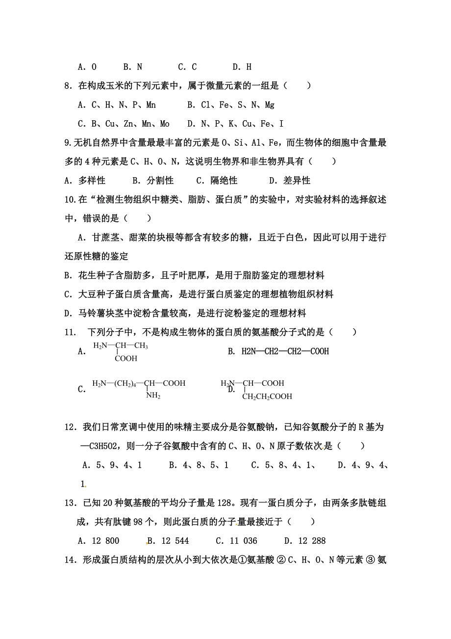 四川省绵阳市开元中学2015-2016学年高一上学期9月月考生物试题 WORD版含答案.doc_第2页