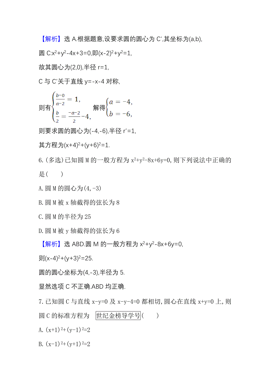 2022届高考数学人教B版一轮复习测评：9-3 圆 的 方 程 WORD版含解析.doc_第3页