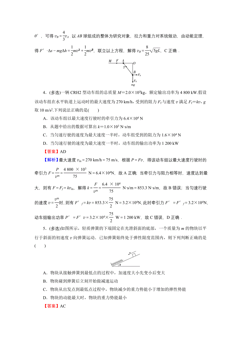 2020-2021学年新教材粤教版物理必修第二册作业：第四章　机械能及其守恒定律 进阶特训 WORD版含解析.doc_第3页