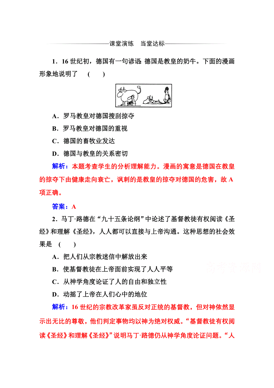 2020秋高中历史人教版选修1同步达标训练：第五单元第2课 马丁路德的宗教改革 WORD版含解析.doc_第1页