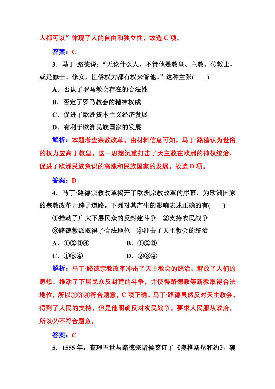 2020秋高中历史人教版选修1同步达标训练：第五单元第2课 马丁路德的宗教改革 WORD版含解析.doc_第2页