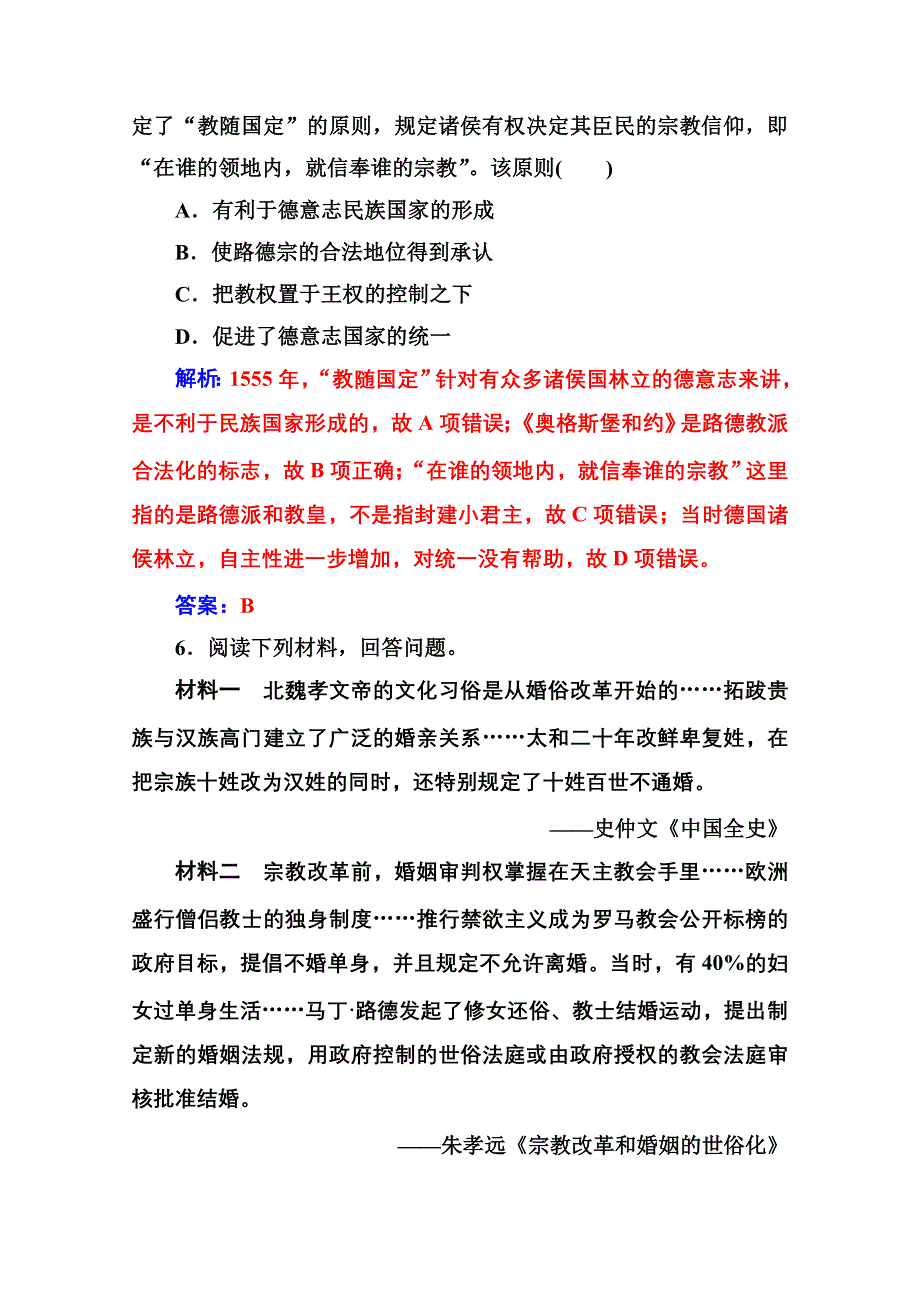 2020秋高中历史人教版选修1同步达标训练：第五单元第2课 马丁路德的宗教改革 WORD版含解析.doc_第3页