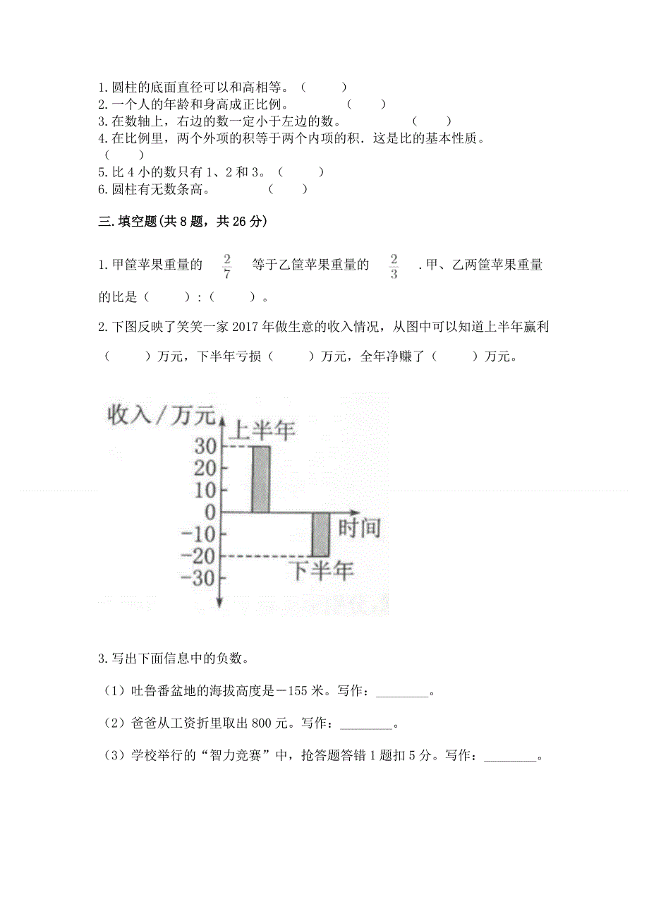 2023人教版六年级下册数学期末测试卷附参考答案【b卷】.docx_第2页