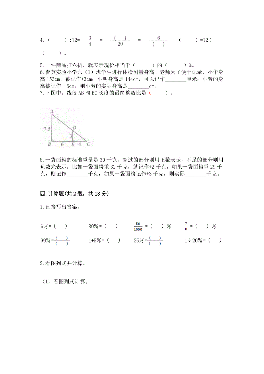 2023人教版六年级下册数学期末测试卷附参考答案【b卷】.docx_第3页