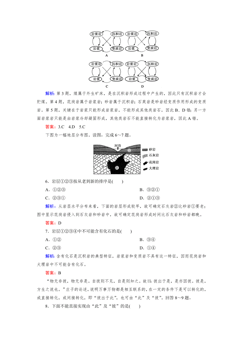 2014-2015上学期高一地理湘教版必修1能力提升巩固：2-1地壳的物质组成和物质循环.doc_第2页