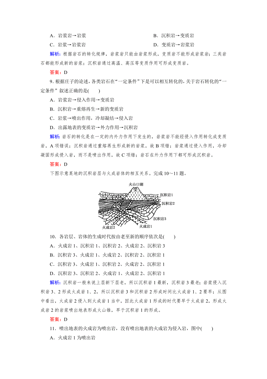 2014-2015上学期高一地理湘教版必修1能力提升巩固：2-1地壳的物质组成和物质循环.doc_第3页