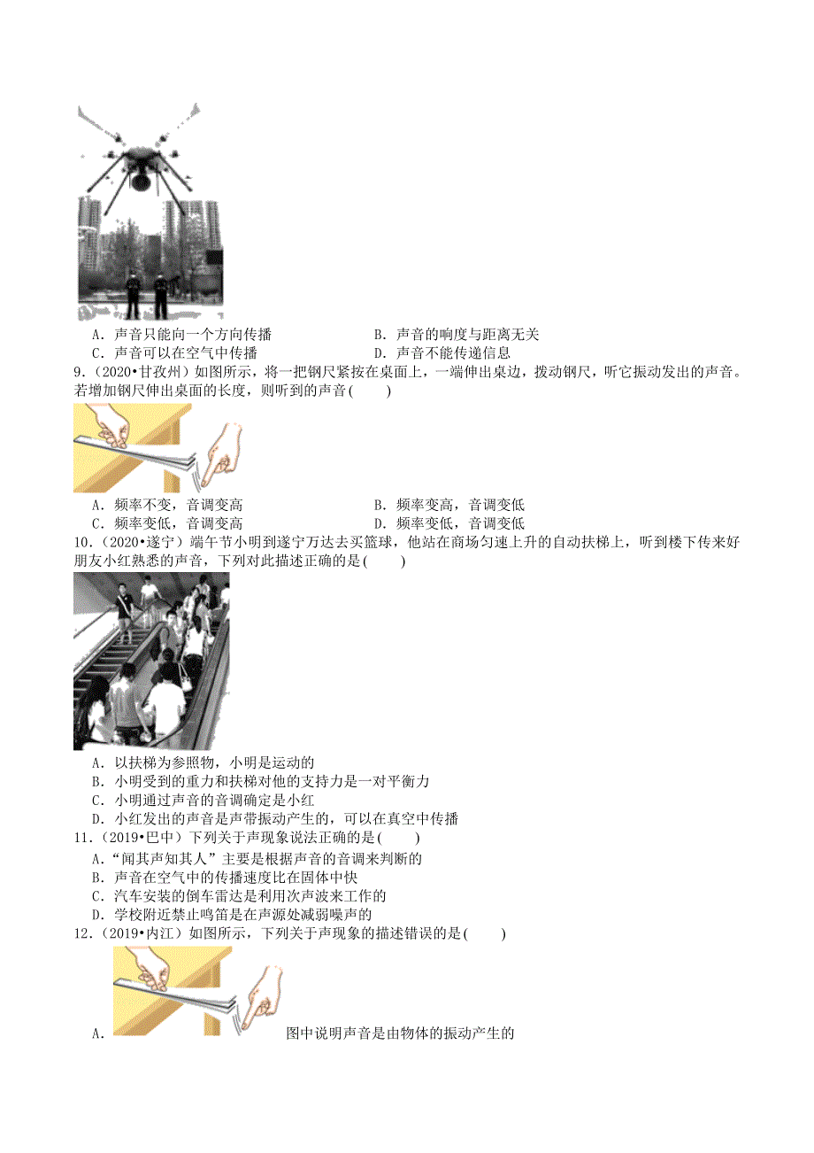 四川省2019-2020学年中考物理试题分类汇编 专题3 声现象（含解析).docx_第2页