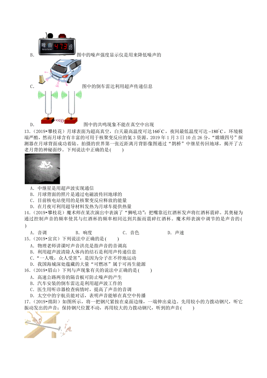 四川省2019-2020学年中考物理试题分类汇编 专题3 声现象（含解析).docx_第3页