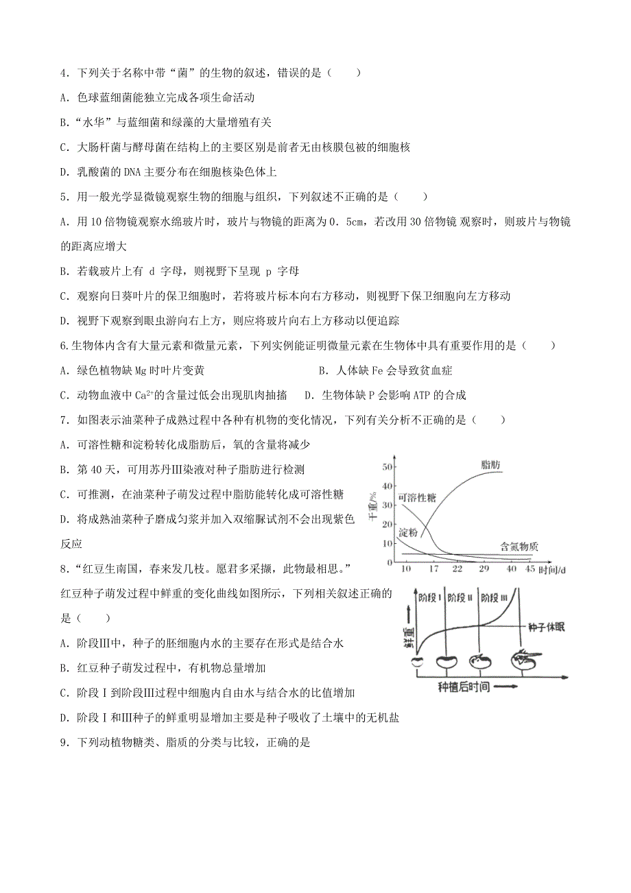 山东省泰安市宁阳一中2020-2021学年高一生物上学期第一次阶段性考试试题.doc_第2页