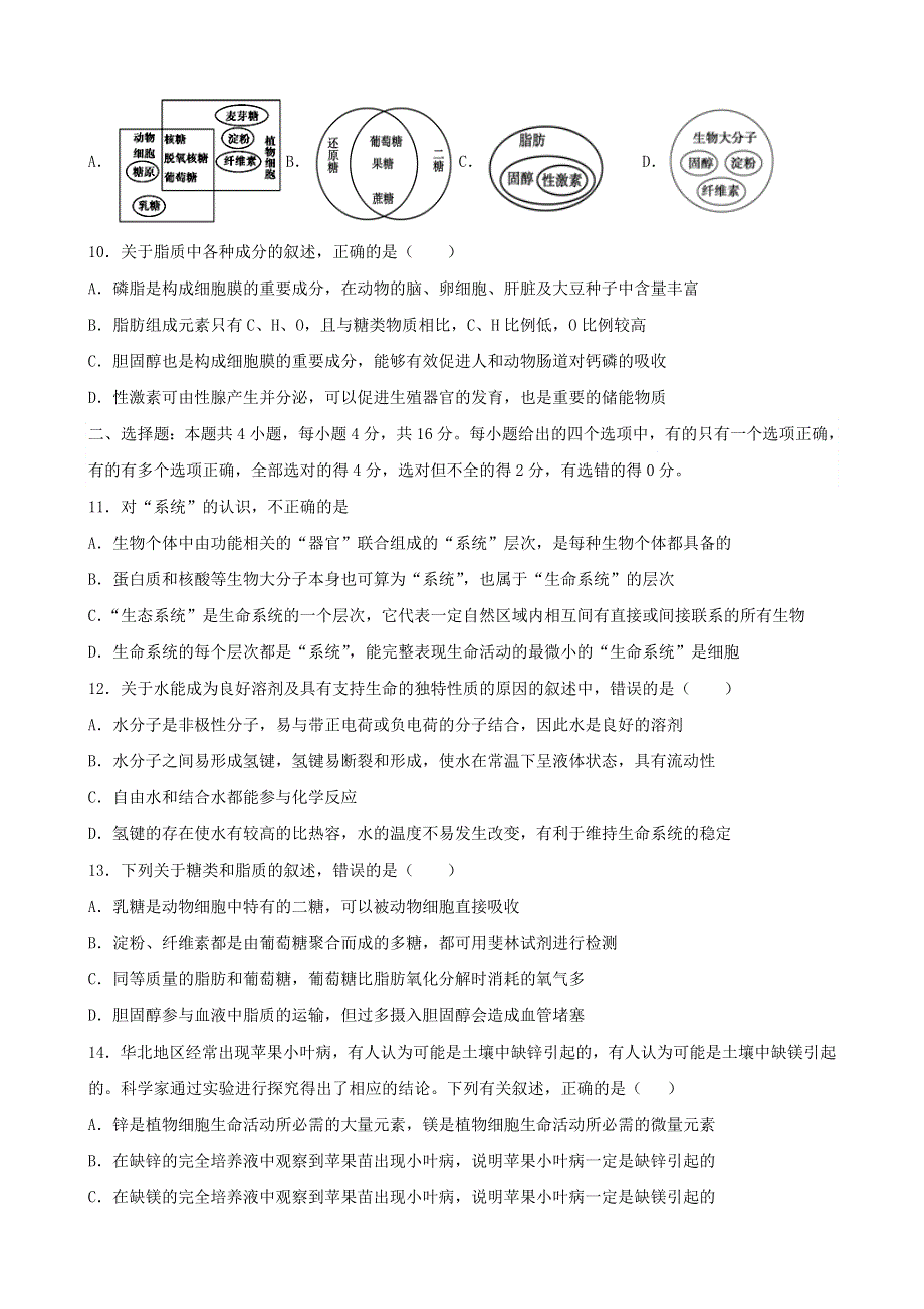 山东省泰安市宁阳一中2020-2021学年高一生物上学期第一次阶段性考试试题.doc_第3页