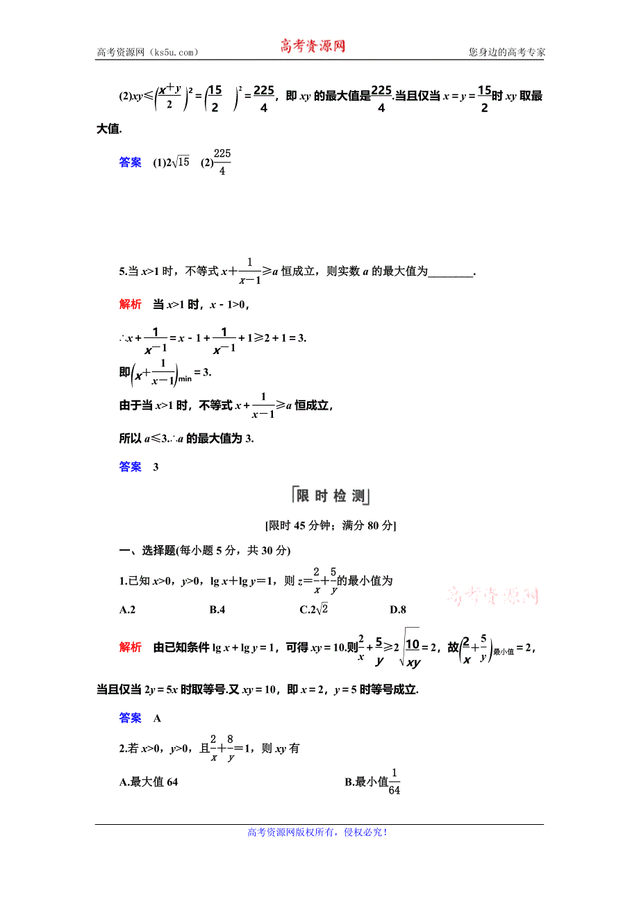 2019-2020学年人教A版数学必修五抢分教程能力提升：第3章 不等式 §3-4-第2课时 WORD版含解析.doc_第2页