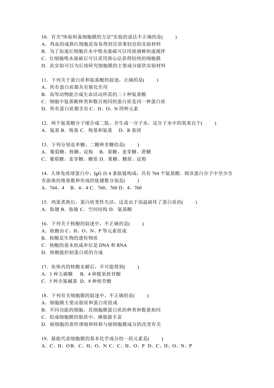 四川省绵阳市开元中学2015-2016学年高一上学期期中生物试卷 WORD版含解析.doc_第2页