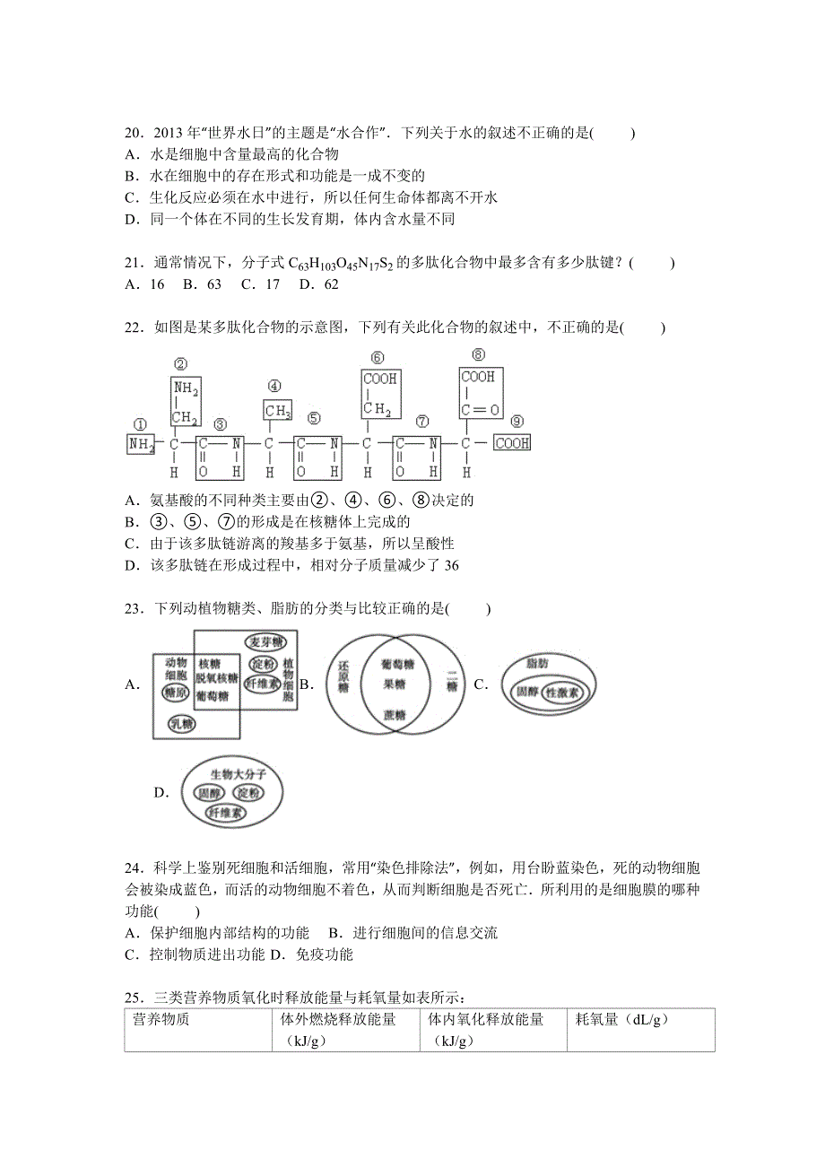 四川省绵阳市开元中学2015-2016学年高一上学期期中生物试卷 WORD版含解析.doc_第3页