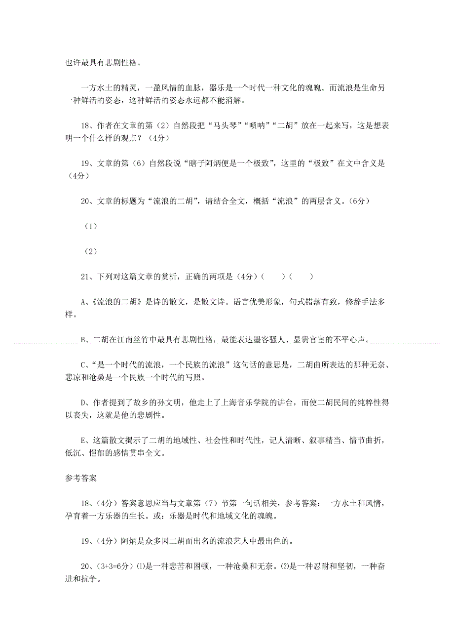 2012届高考语文阅读题天天练（71-75）.doc_第2页