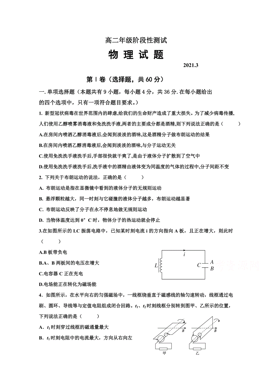 山东省泰安市宁阳一中2020-2021学年高二下学期3月月考物理试题 WORD版含答案.doc_第1页