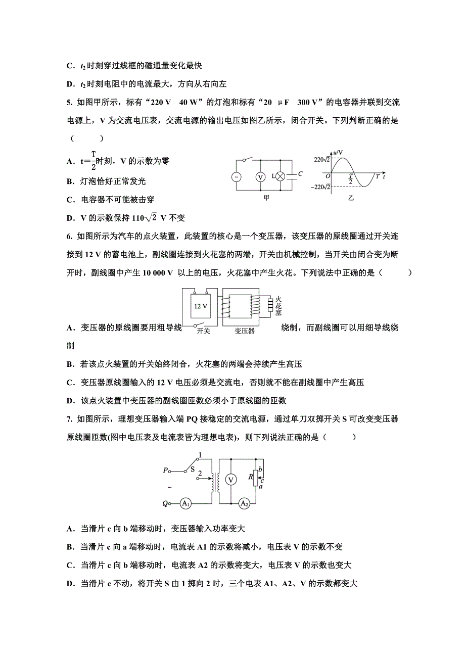 山东省泰安市宁阳一中2020-2021学年高二下学期3月月考物理试题 WORD版含答案.doc_第2页