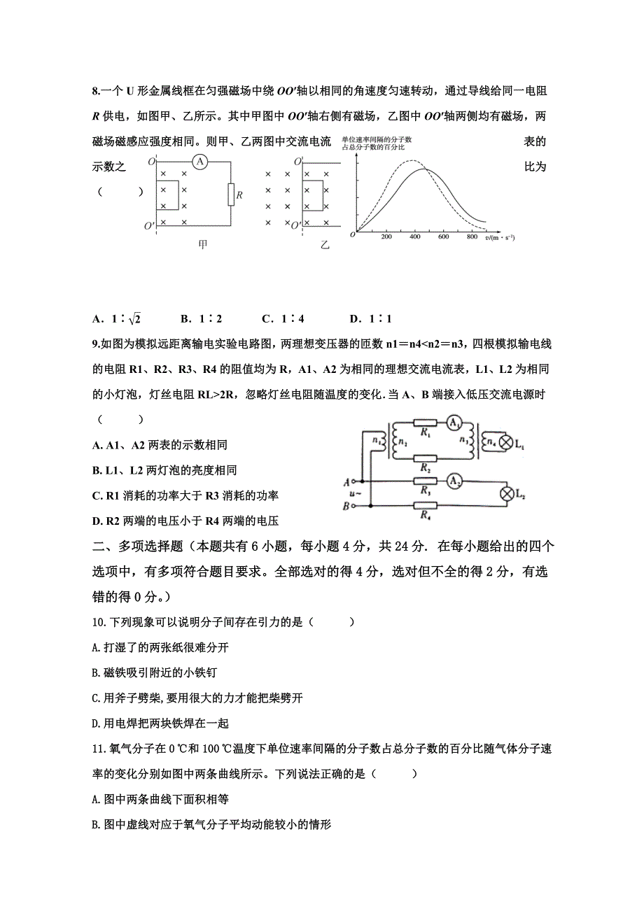 山东省泰安市宁阳一中2020-2021学年高二下学期3月月考物理试题 WORD版含答案.doc_第3页