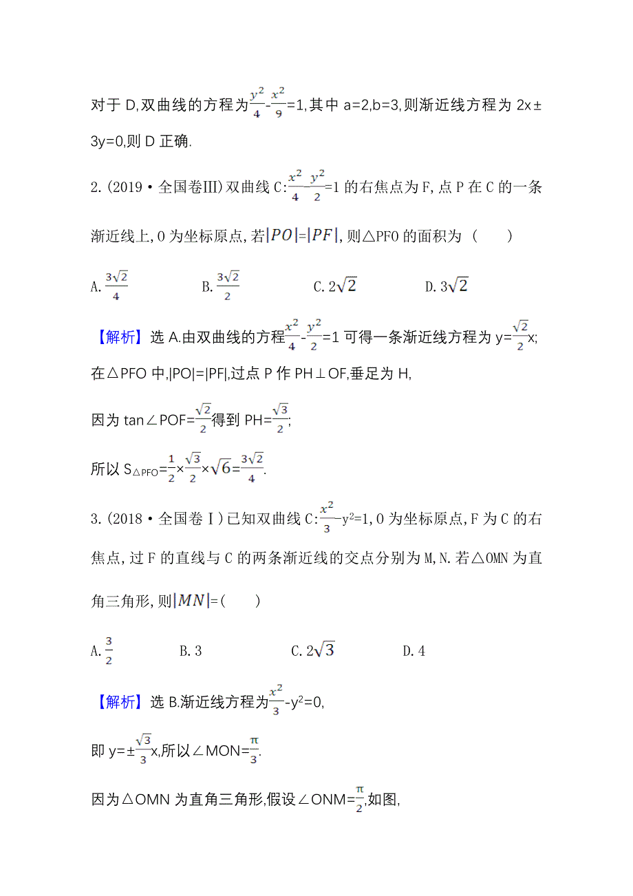 2022届高考数学人教B版一轮复习测评：9-6 双　曲　线 WORD版含解析.doc_第2页