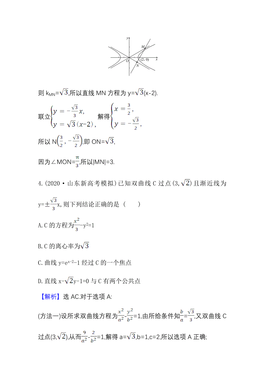 2022届高考数学人教B版一轮复习测评：9-6 双　曲　线 WORD版含解析.doc_第3页