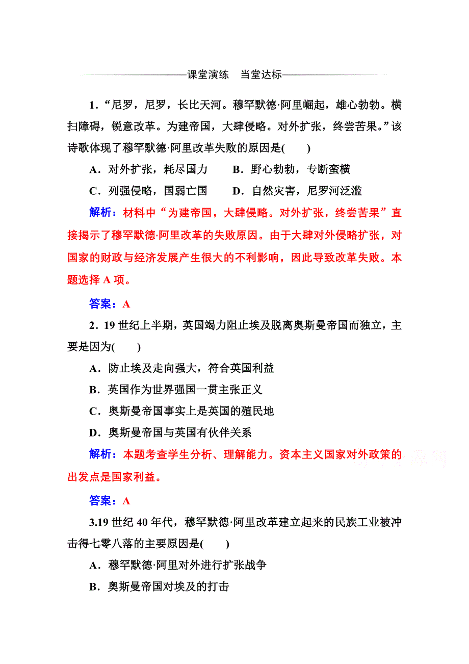 2020秋高中历史人教版选修1同步达标训练：第六单元第3课 改革的后果 WORD版含解析.doc_第1页