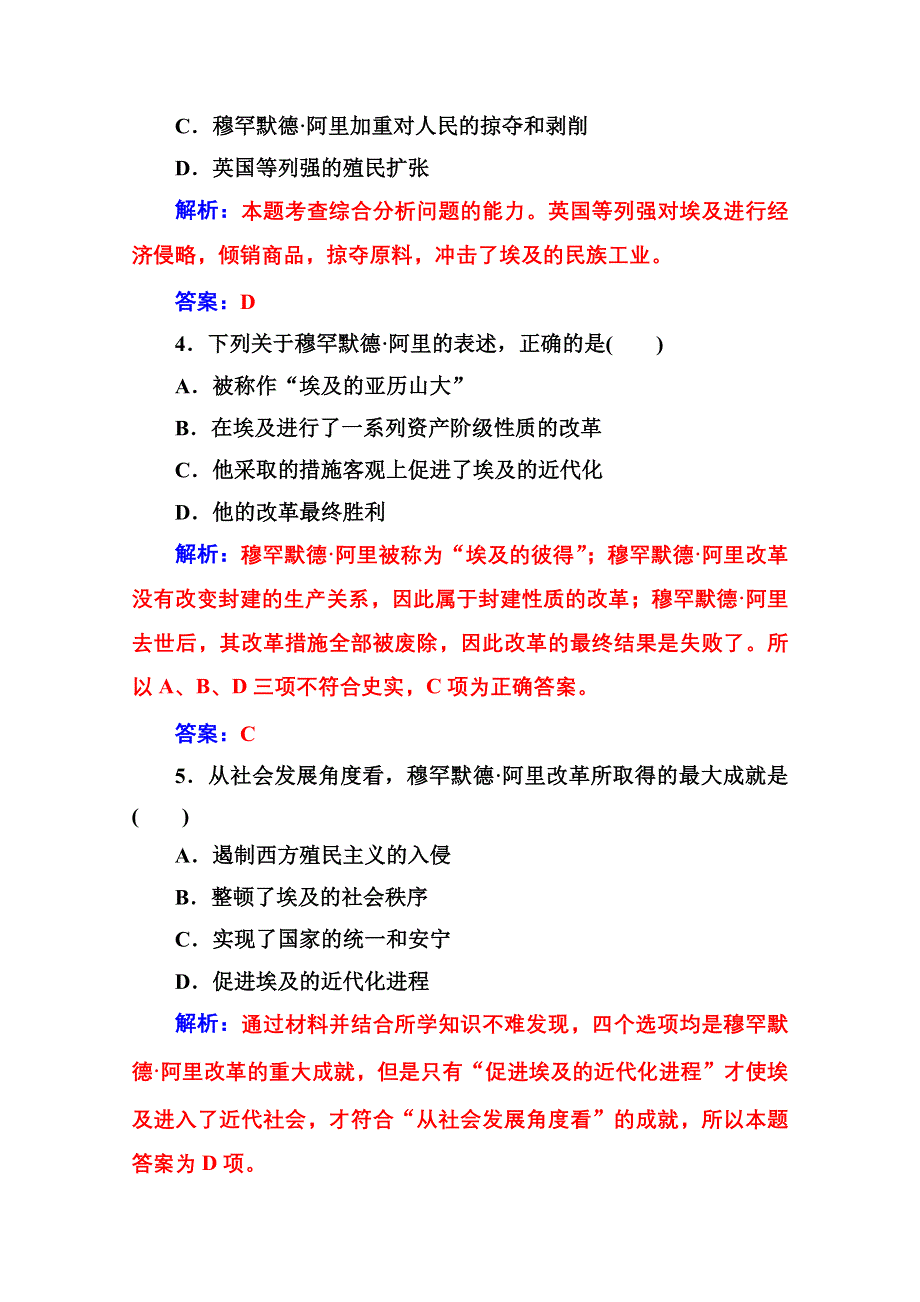 2020秋高中历史人教版选修1同步达标训练：第六单元第3课 改革的后果 WORD版含解析.doc_第2页