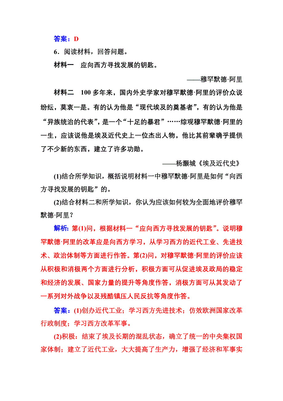 2020秋高中历史人教版选修1同步达标训练：第六单元第3课 改革的后果 WORD版含解析.doc_第3页