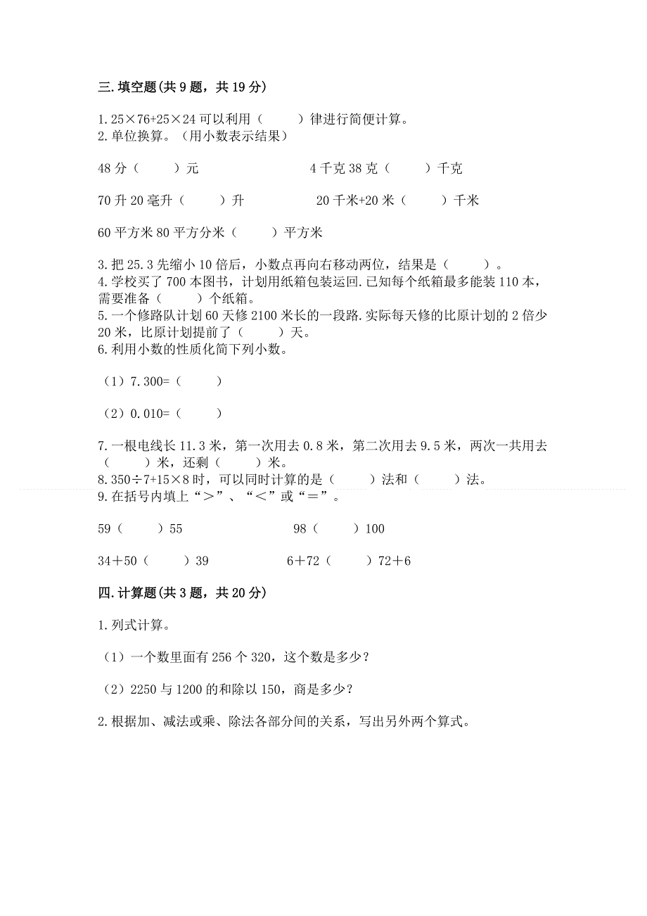 人教版四年级下学期期末质量监测数学试题精品【达标题】.docx_第2页