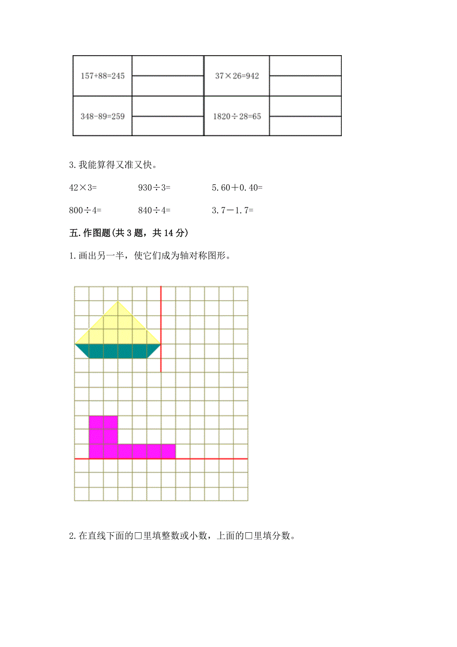 人教版四年级下学期期末质量监测数学试题精品【达标题】.docx_第3页