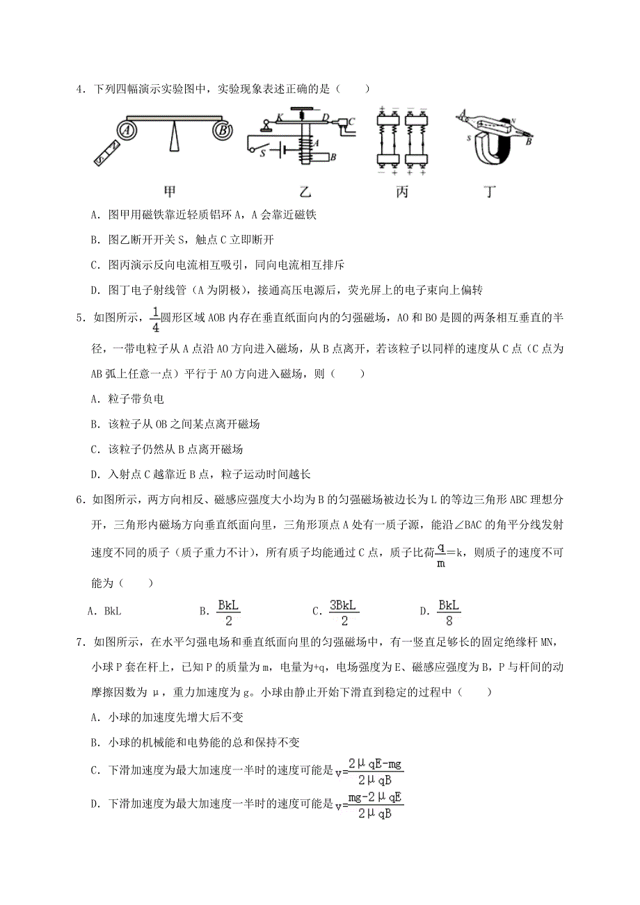 河南省鹤壁市高级中学2020-2021学年高二物理上学期尖子生联赛调研试题二.doc_第2页