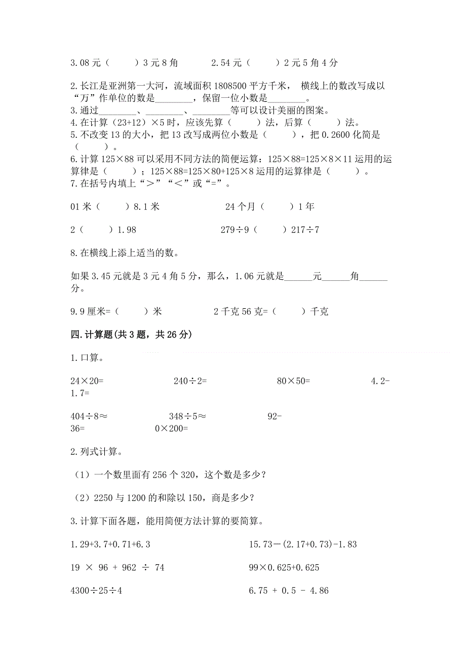 人教版四年级下学期期末质量监测数学试题精品含答案.docx_第2页